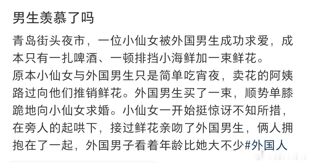 男生羡慕了吗 
