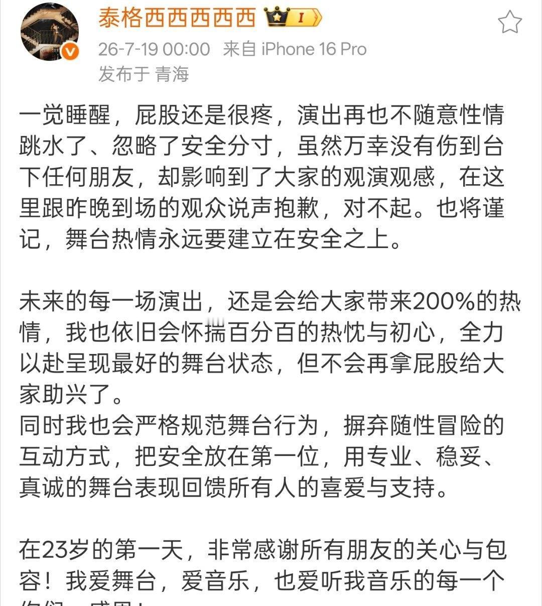 泰格西为跳水事件致歉！

泰格西 ​​​