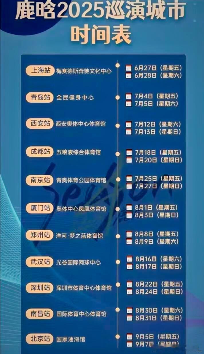 鹿晗抢票鹿晗2025巡演最新城市更新有你期待的城市吗？！鹿晗｜鹿晗巡演 ​​​
