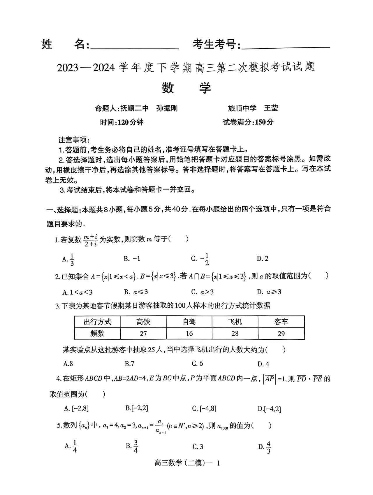 高考数学模拟试卷越来越难了！