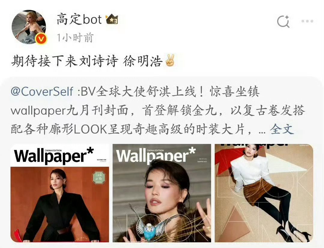 刘诗诗和徐明浩将登上卷宗金九封 ​​​