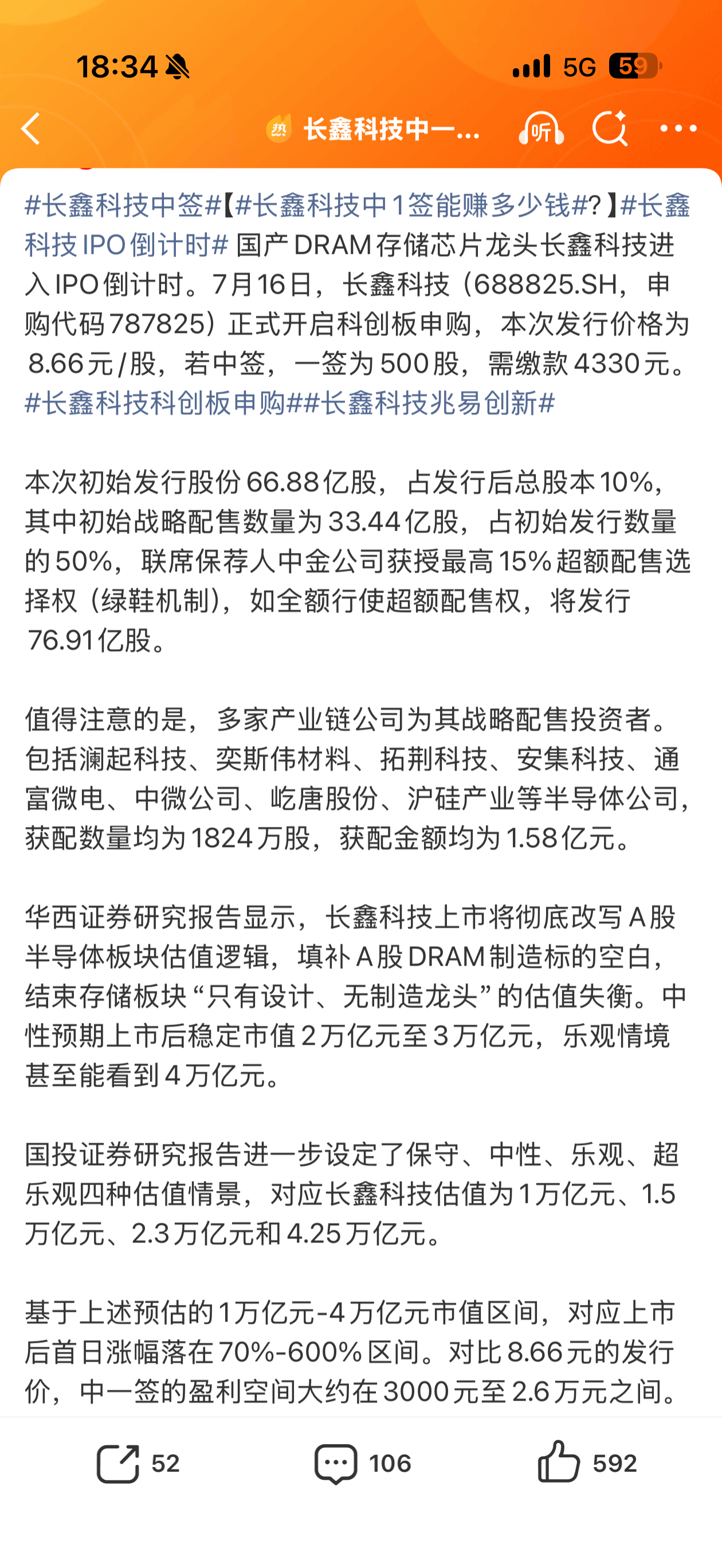 长鑫科技中签国产存储芯片龙头开启IPO，全民打新毕竟中签概率高，中了基本稳稳吃肉