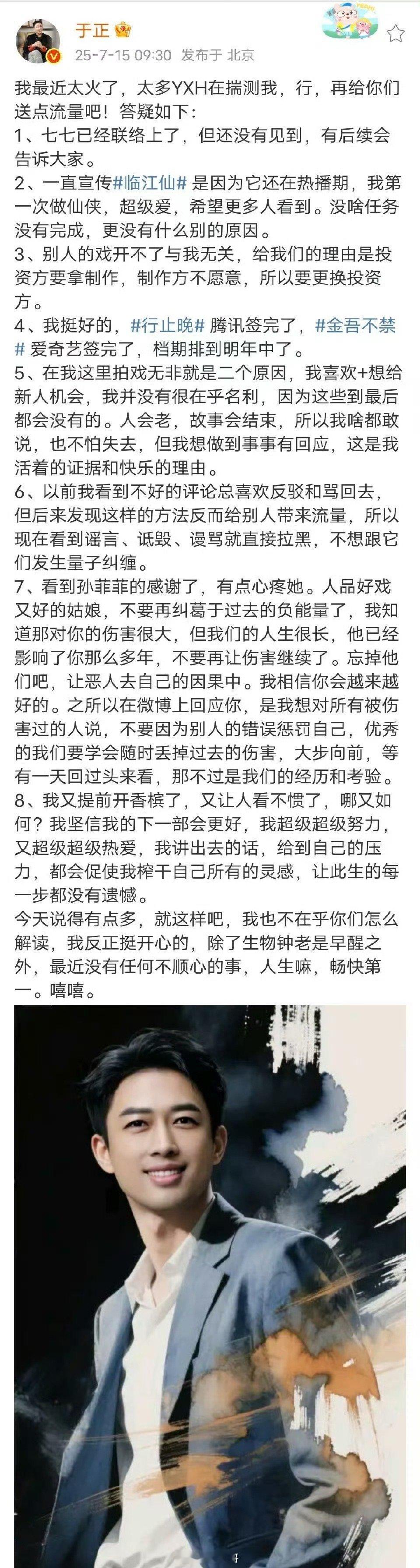 于正说临江仙还在热播期于正这是把微博当朋友圈发了吧！又一次发长文分享近况，还说是