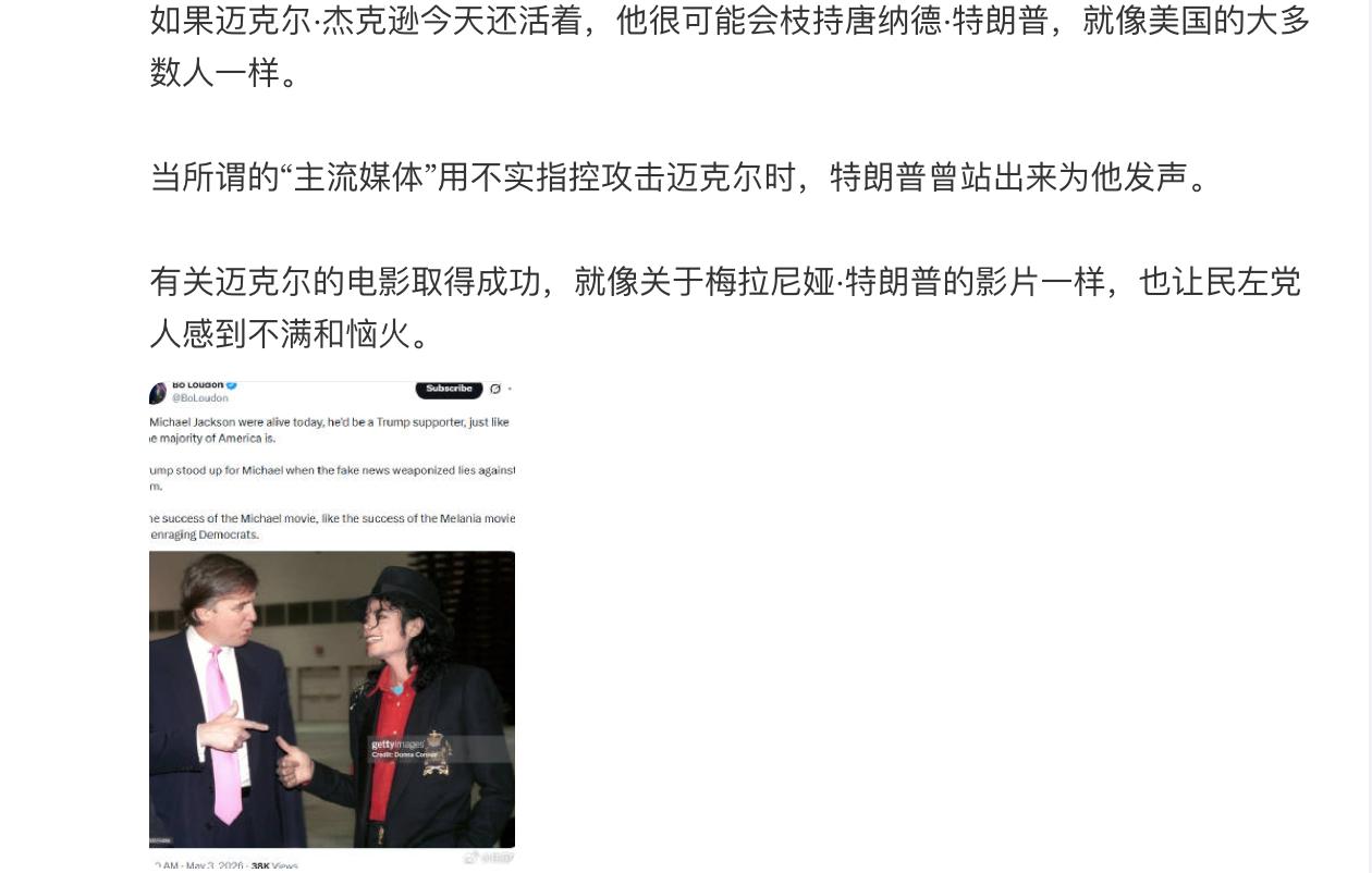 这波操作纯纯是拿去世的迈克尔・杰克逊当选举工具人，吃相难看到家了！

人天王都走
