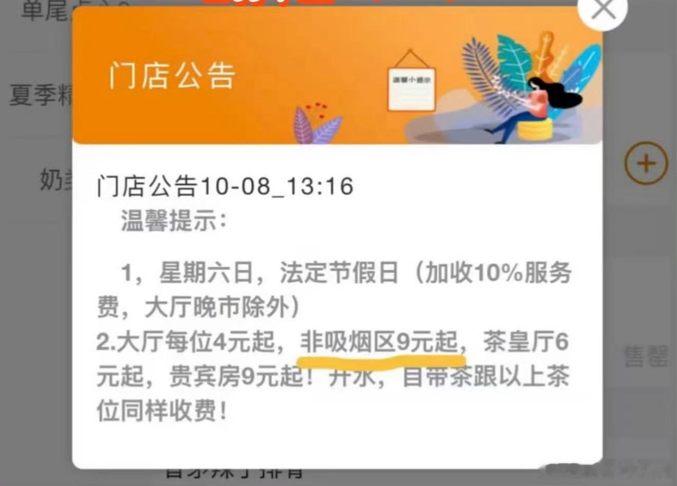 无烟区还要多收费 凭啥？ 