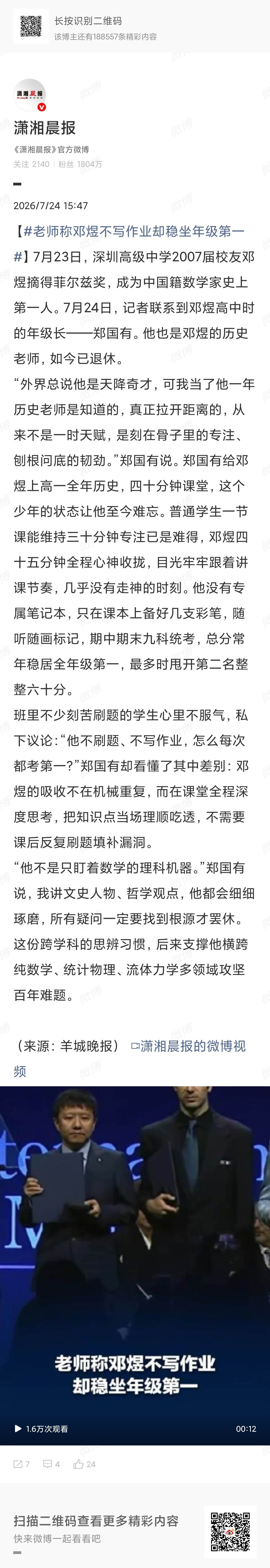 邓煜不写作业却稳坐年级第一这有什么好分析的，就是聪明，连围棋都下到冲段了。中学学