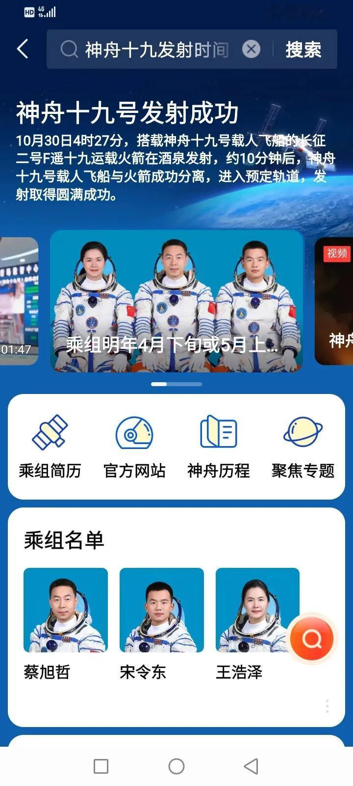 今天凌晨4点27分，在酒泉卫星发射基地，火箭载着蔡旭哲、宋令东、王浩泽，三名中国