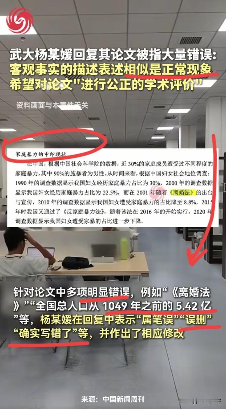 能给杨景媛通过的，
也真是人才，要知道论文那可是很严谨的啊，要上传系统然后即使毕
