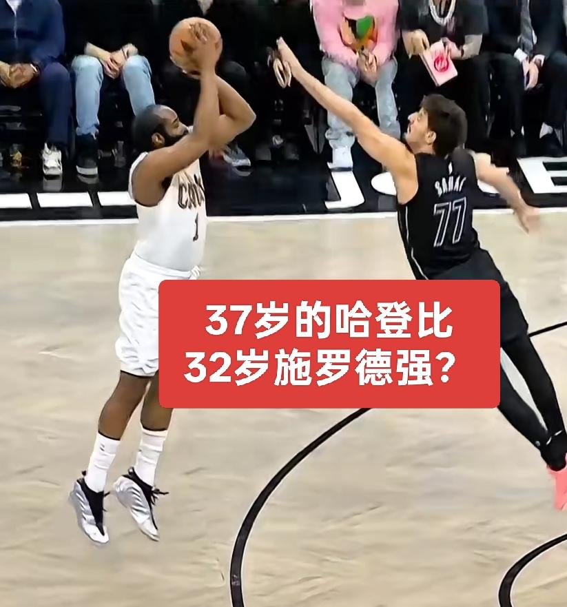我能说37岁的哈登比32岁的施罗德更厉害吗？
哈登一复出球队就能赢球，而施罗德带