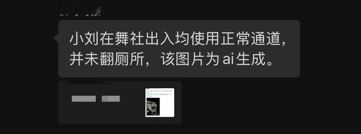刘耀文翻厕所图片是ai生成刘耀文对镜回应： 词条所述内容为假，传播图片为AI内容