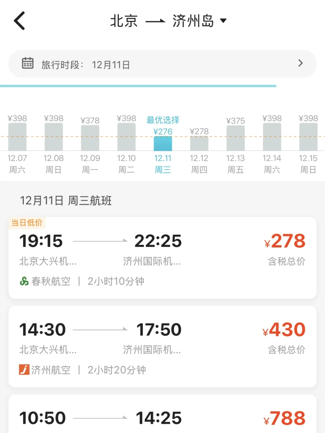 韩国济州岛是划给北京了吗…机票二百多