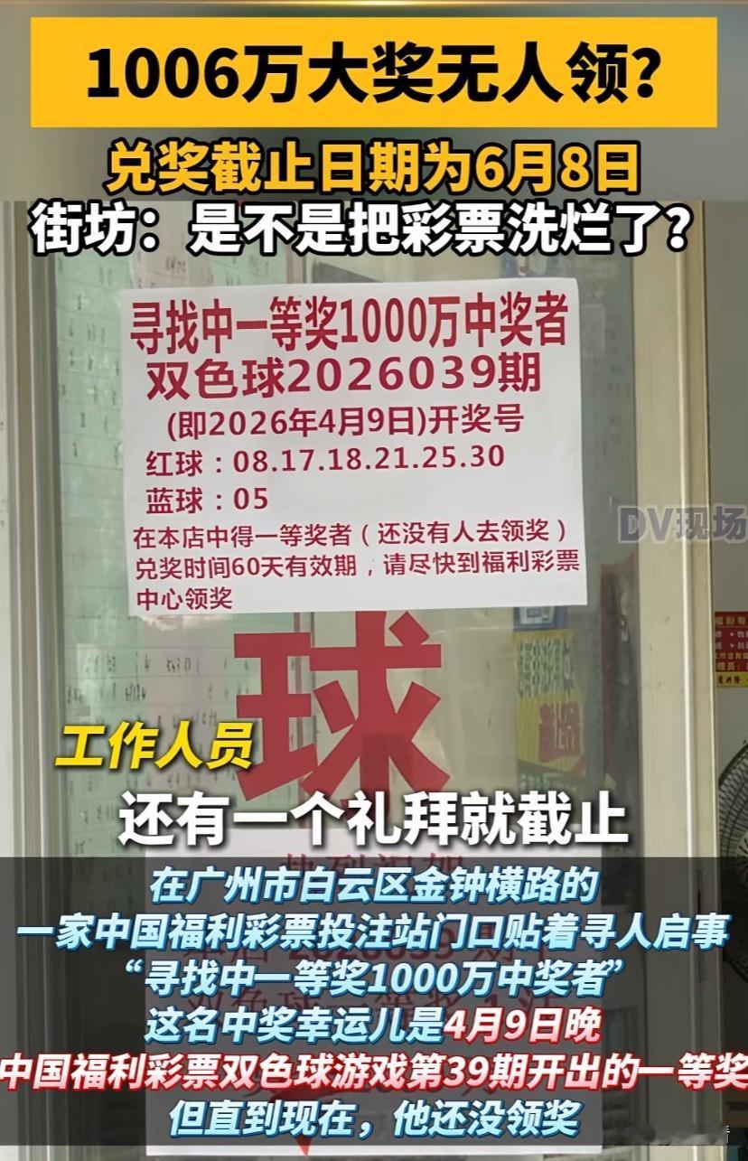 1000万的大奖至今还没人领取，有网友给福彩中心出主意：“查一下彩票单号，再查一