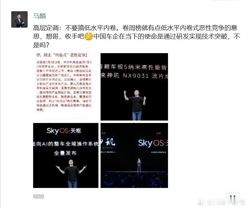 蔚来高管对话理想，想哥，收手吧。“高层定调：不要搞低水平内卷。卷周榜就有点低水平