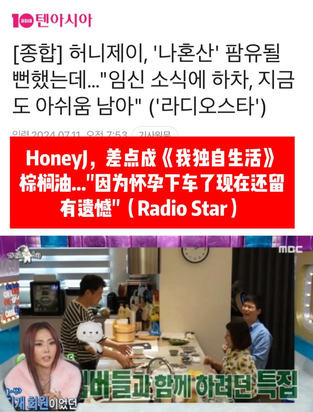 🔥 Honey J，差点变成《我独自生活》棕榈油了…