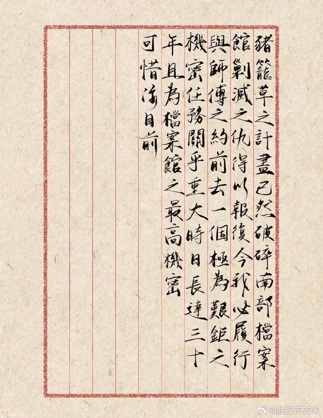 南部这个字替写得好好看 美美的 