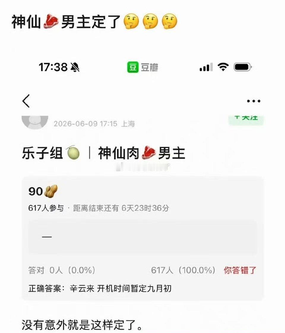 辛云来神仙肉 神仙肉确定辛云来 神仙肉男主确定辛云来 