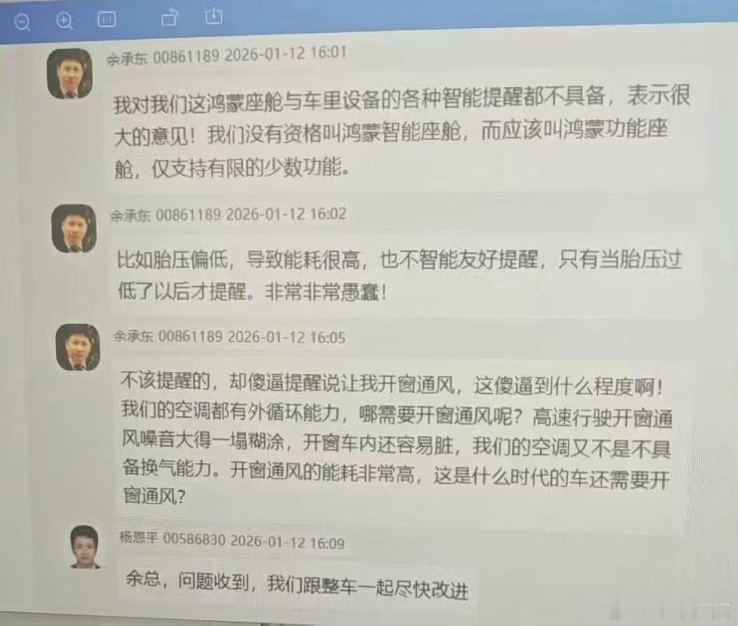 网传一张余总内部对话，不知道是不是真的，只觉得非常尖锐，句句都是用户的痛点，是站