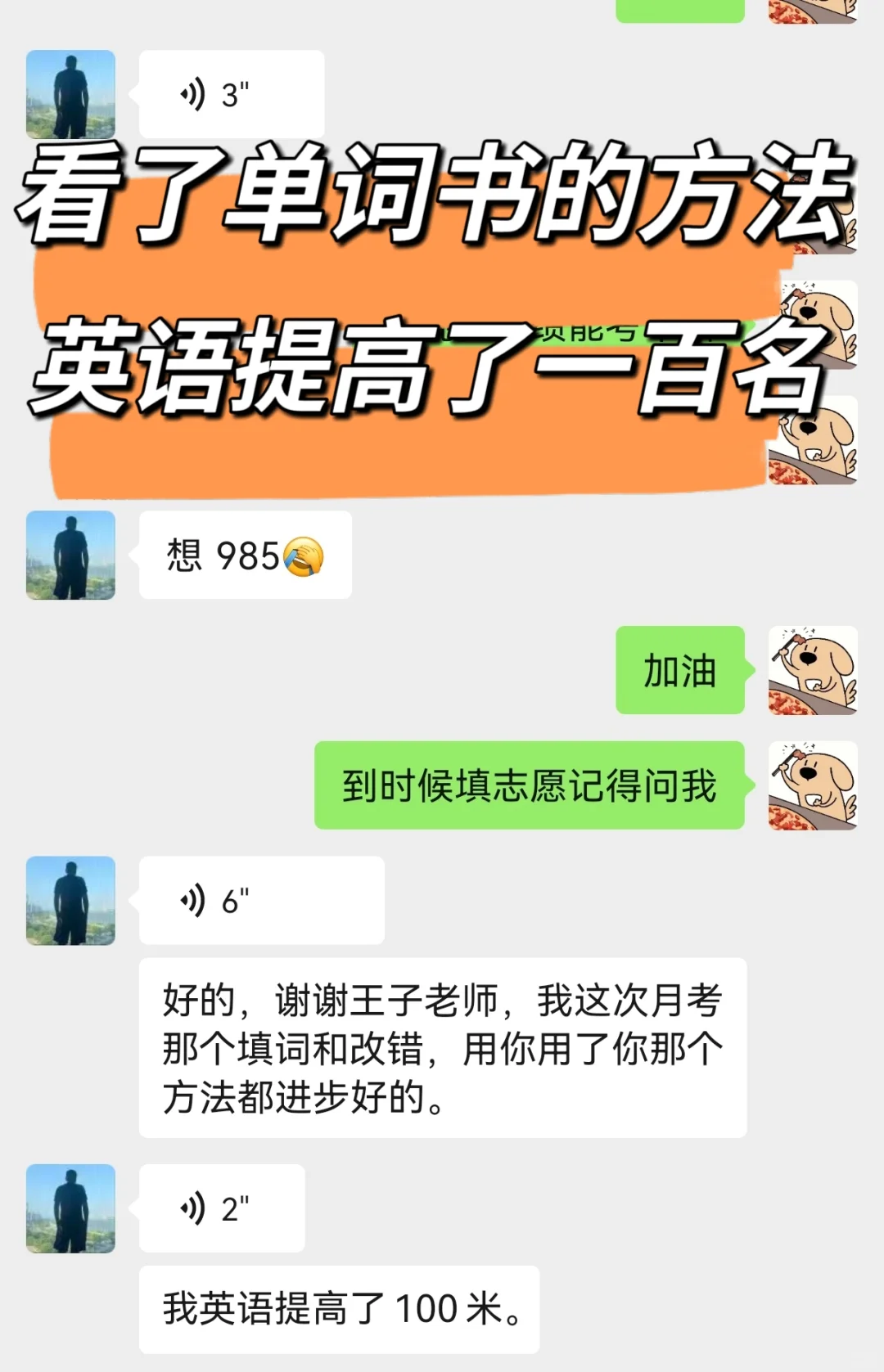 买了单词书，英语提高了一百名！