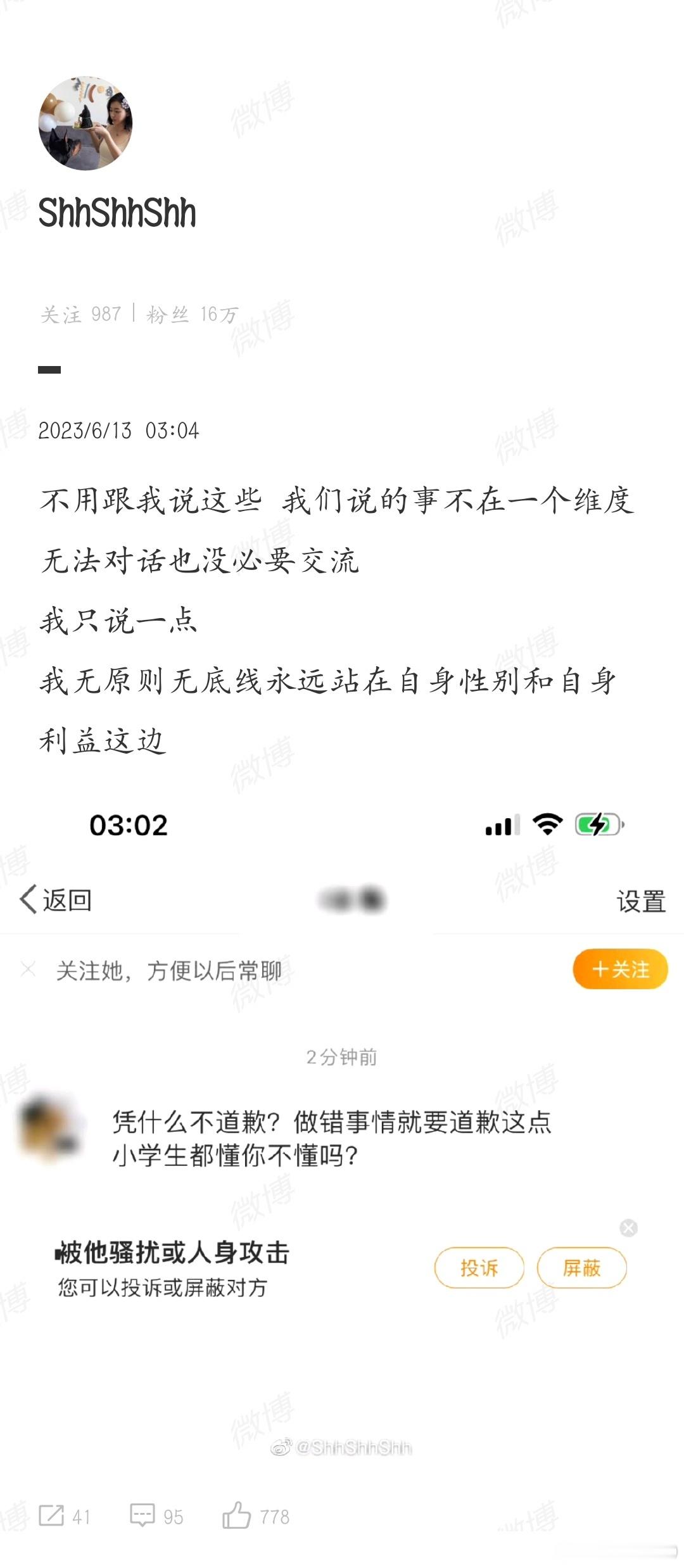 李权哲道歉不参与