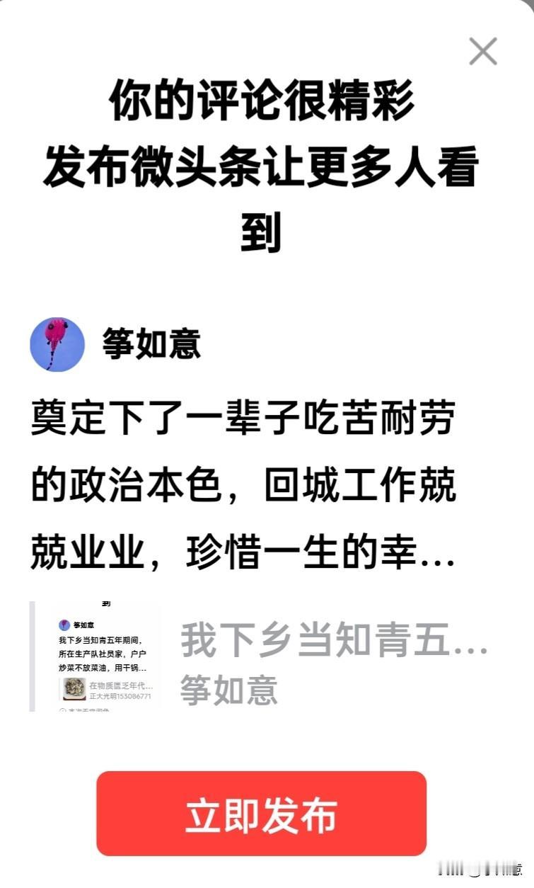 奠定下了一辈子吃苦耐劳的政治本色，回城工作兢兢业业，珍惜一生的幸福生活。//@檀