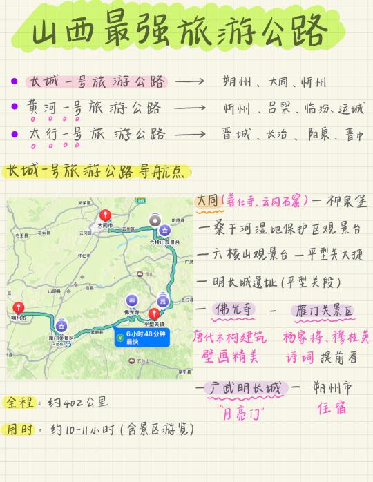 山西｜长城主题公路❓3️⃣天2️⃣夜强势来袭‼️