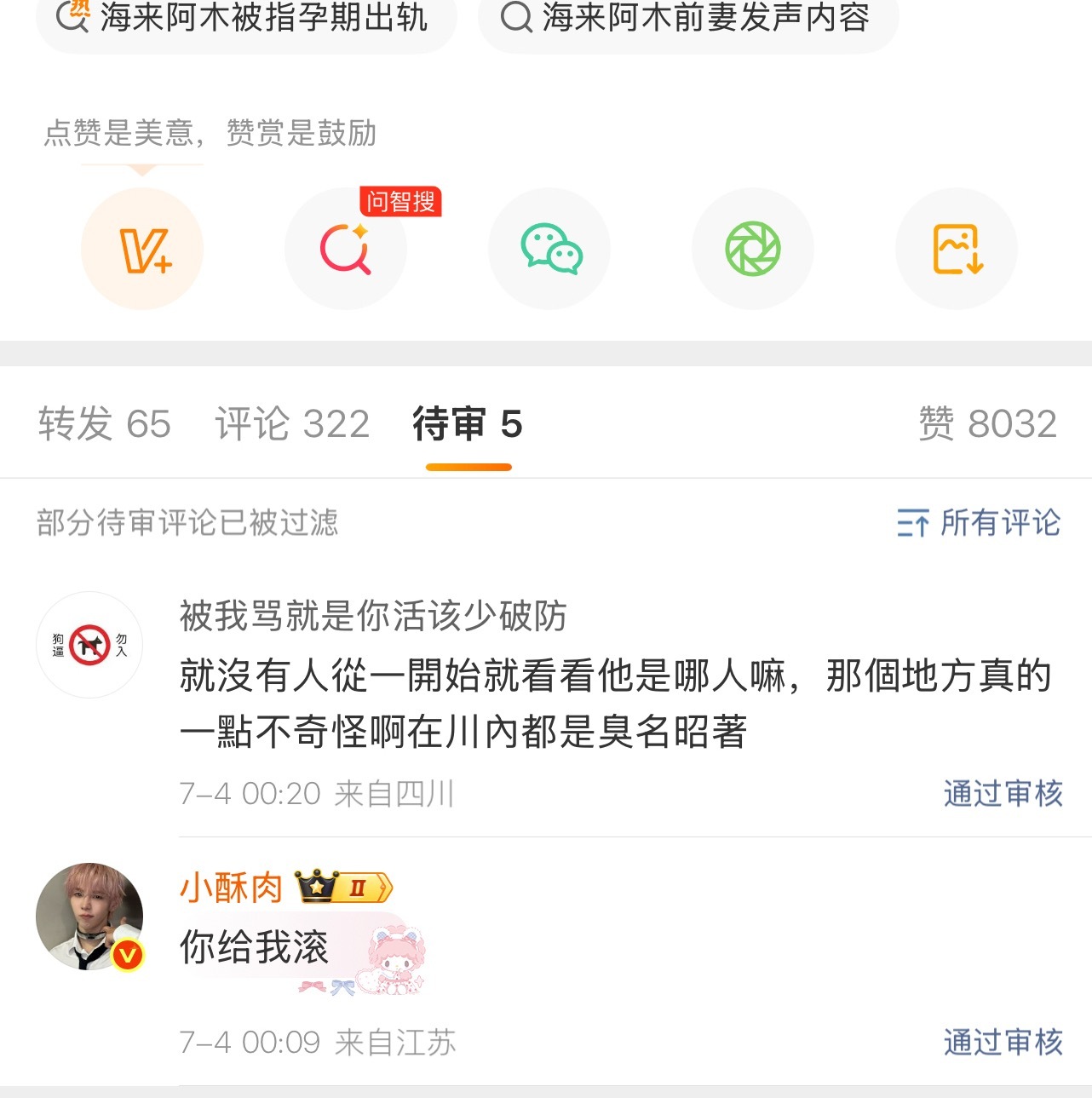 我就不给你审核通过咋滴吧