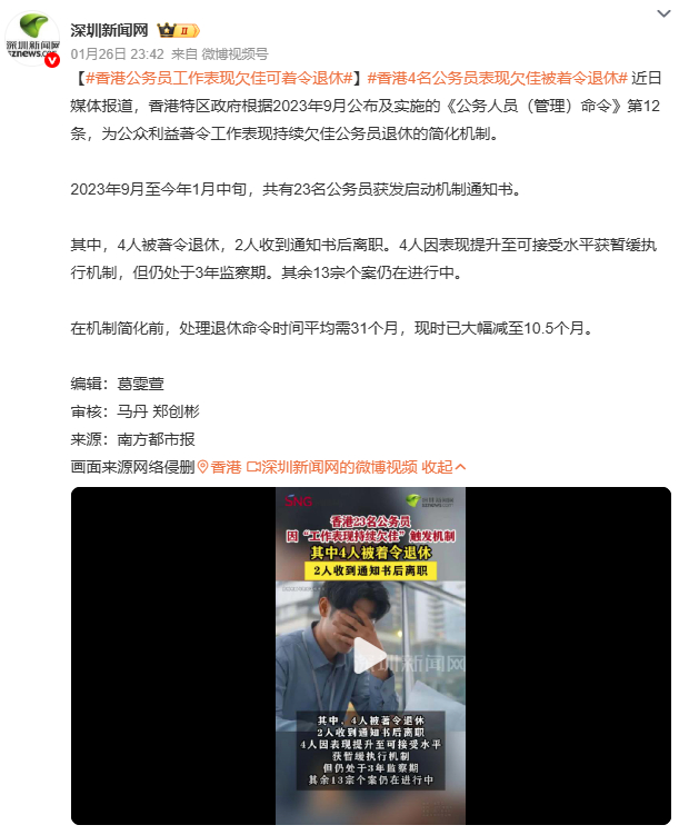 香港4名公务员表现欠佳被着令退休 争议与平衡！改革虽提速问责，但需警惕“一刀切”