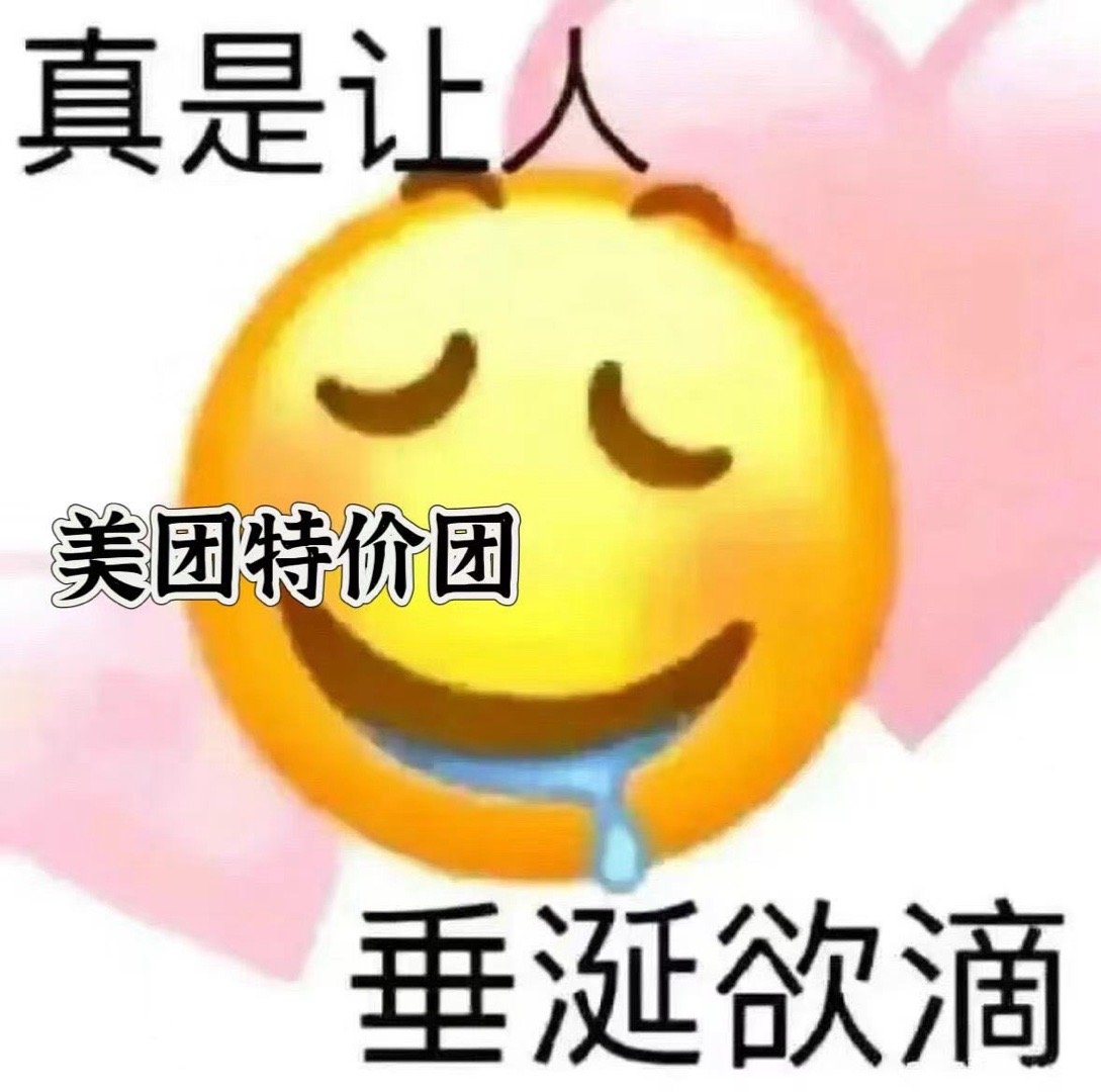 上4休5上4 啊啊啊谁懂单休人连上10天的痛啊，要不是每天用美团特价团点一杯7.