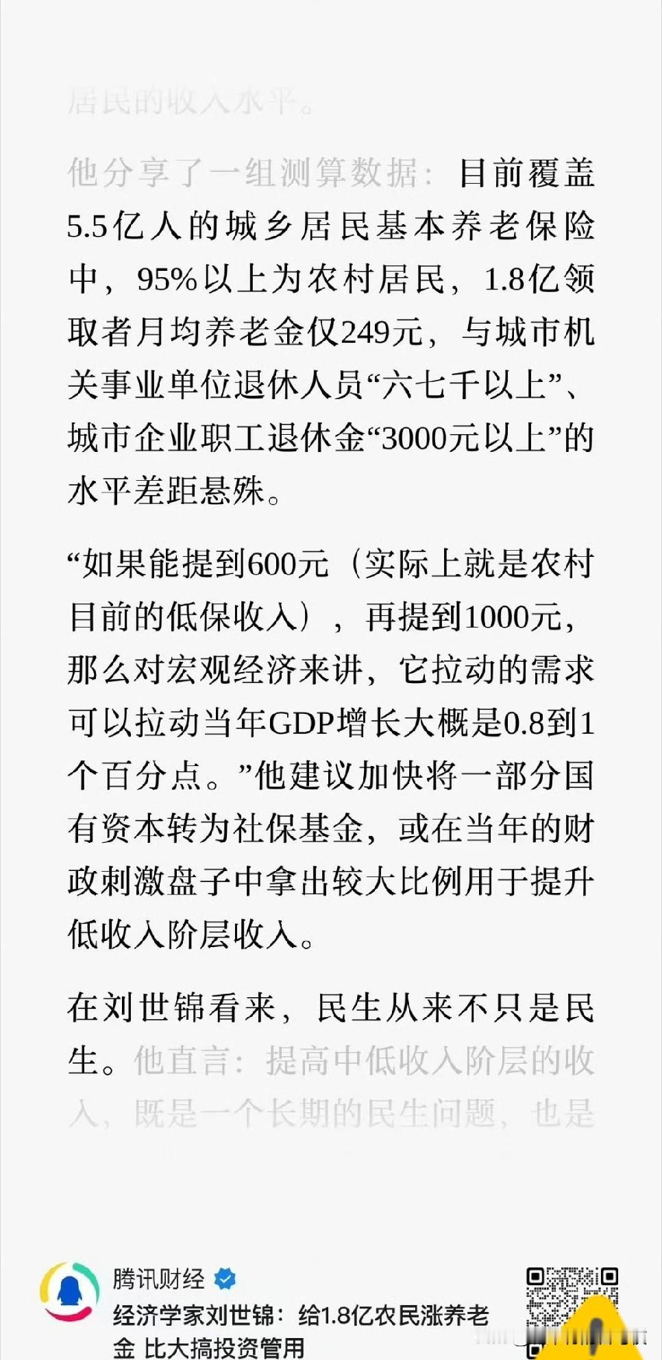 经济学家李世锦：“给1.8亿农民涨养老金，比大搞投资管用“。 ​​​


[赞]