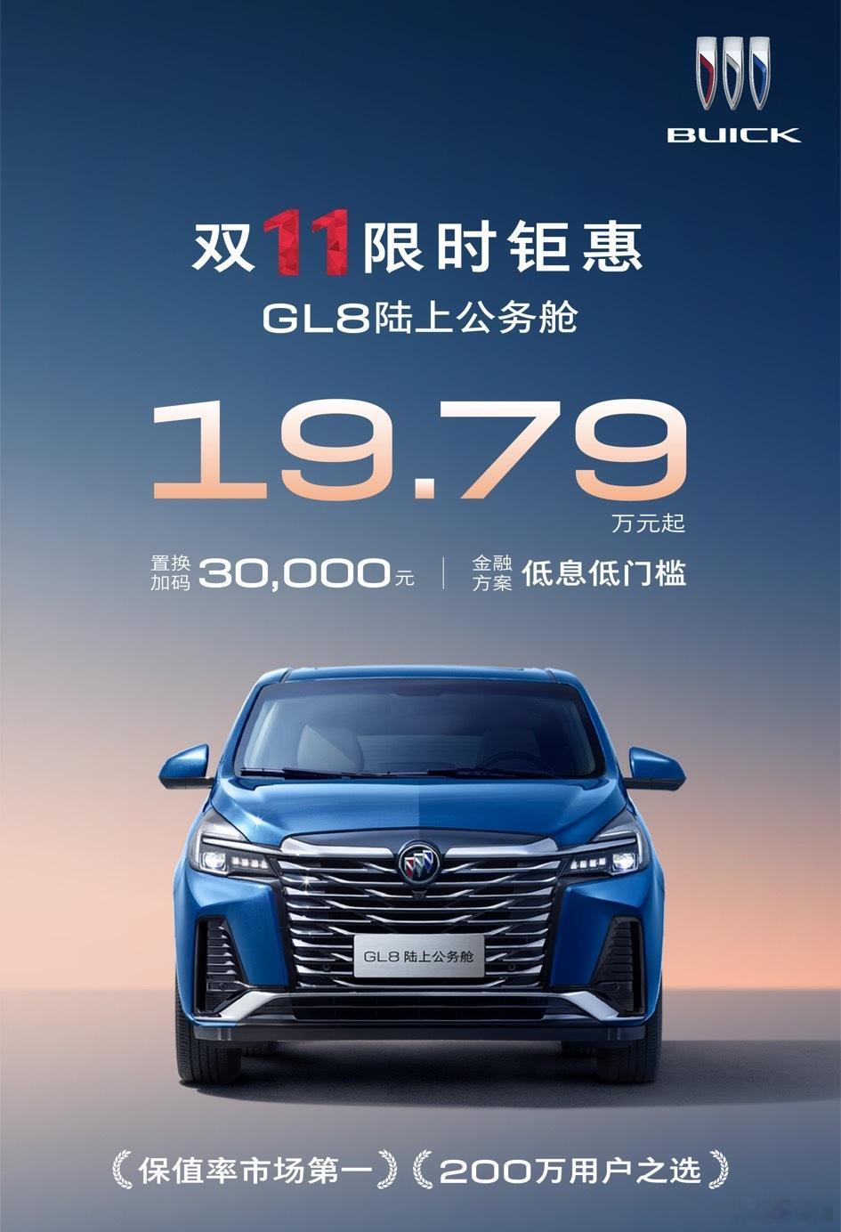 #别克gl8# 公务舱价格杀到20万以下，可能会对传祺M8销量有所影响 ​​​