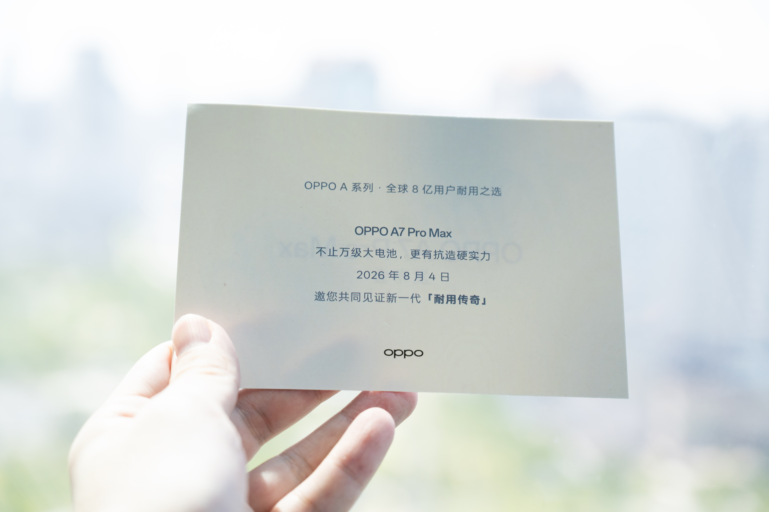 OPPO A7 Pro Max新品发布会的邀请函，宣称是机圈南孚，万级大电池，续