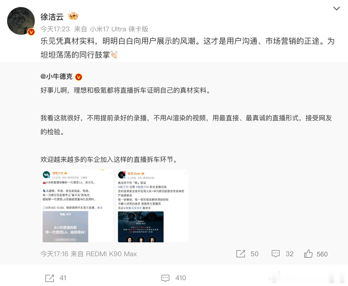 既助力了理想，又与极氪化敌为友的感觉。但感觉本质还是站在了消费者这一边 