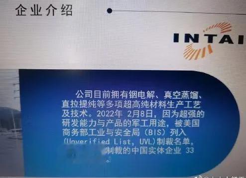 作为一家中国企业，因为超强的铟相关研发生产能力和军工用途，能被美国制裁，成为美国