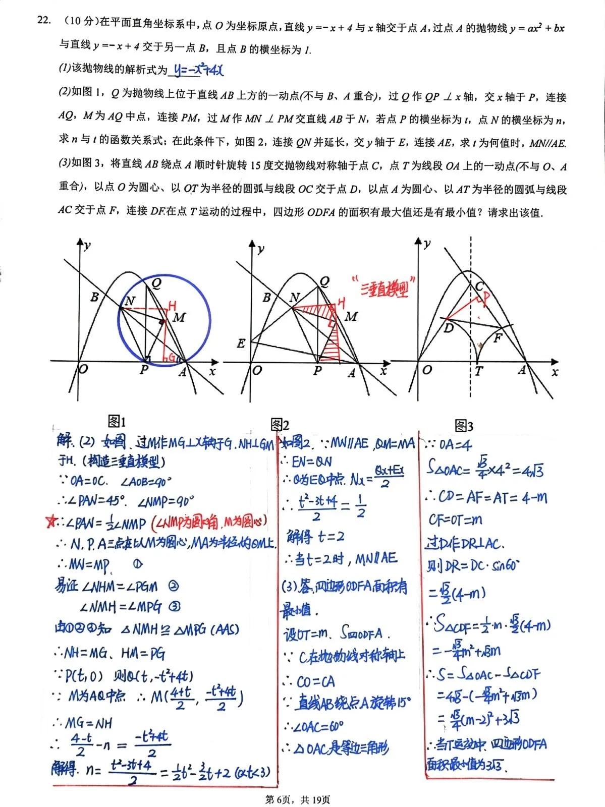 初三数学必刷压轴题精品题，抛物线综合压轴题，纯手写答案，拿走不谢。
在相当长的一