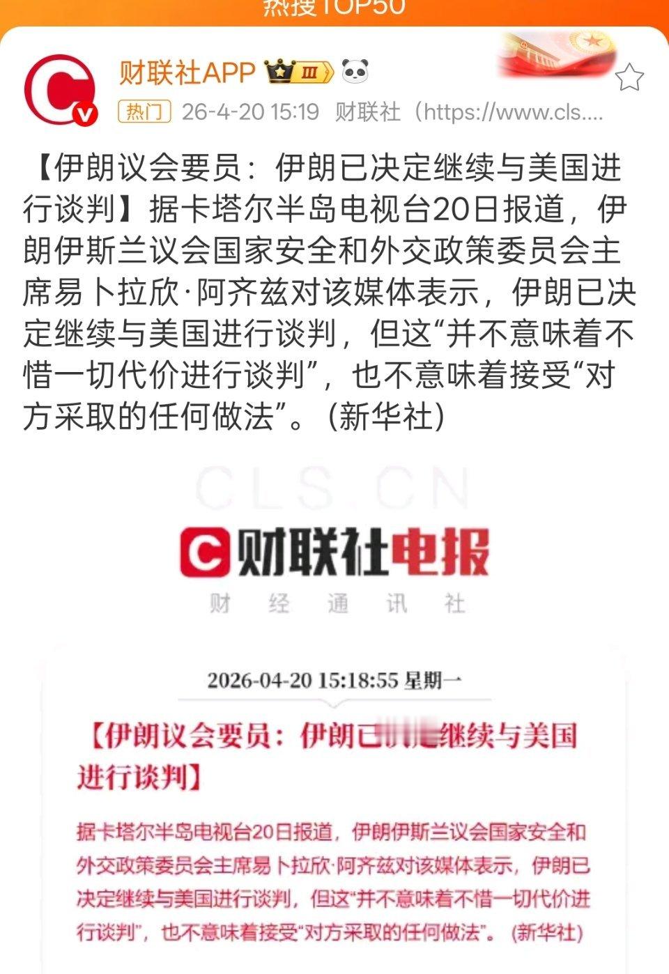 伊朗决定继续与美国谈判强硬反美的那些首领都被暗杀的差不多了吧，现在基本上是尽量争