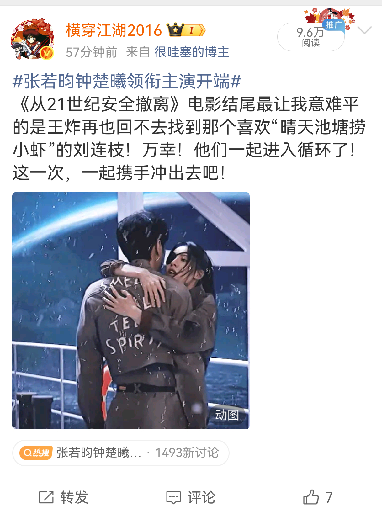 开完N个会回来看一眼，7个👍，阅读量9.6万张若昀的新饼还是太香了是吧不知道，