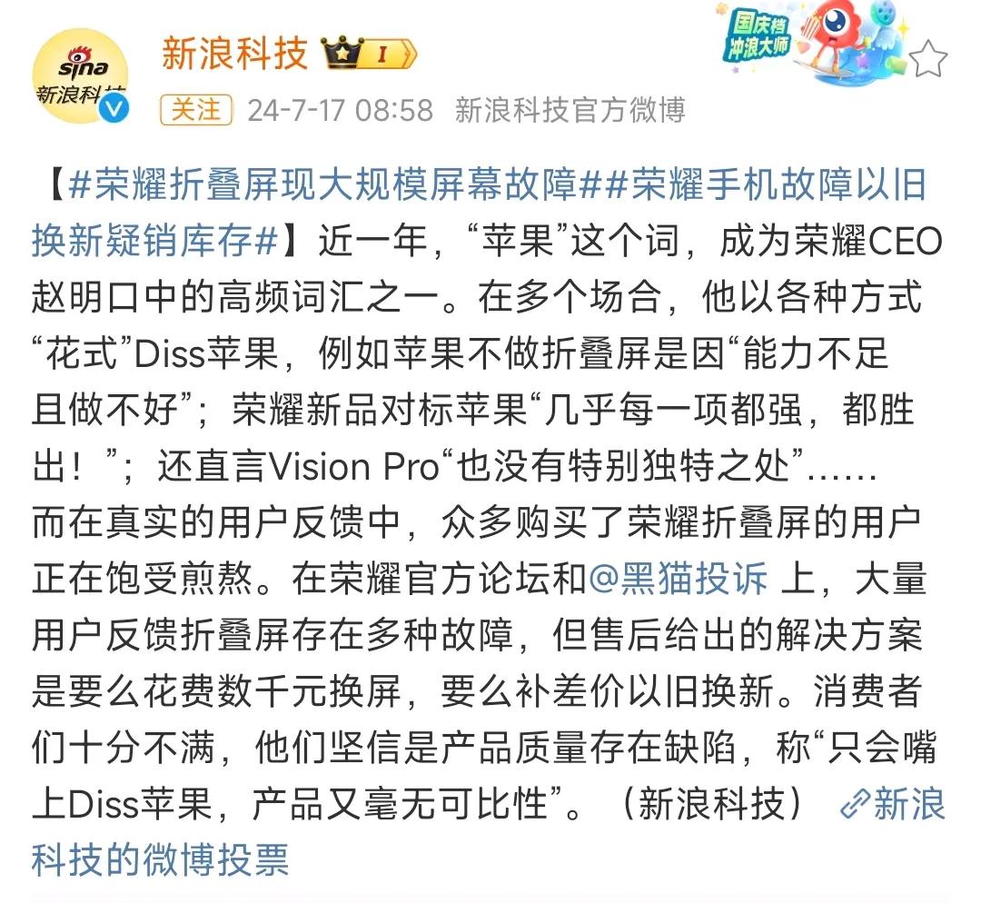 小米要发折叠屏手机了，荣耀折叠屏故障黑稿就来了。

给大众营造一种：小米发新机，