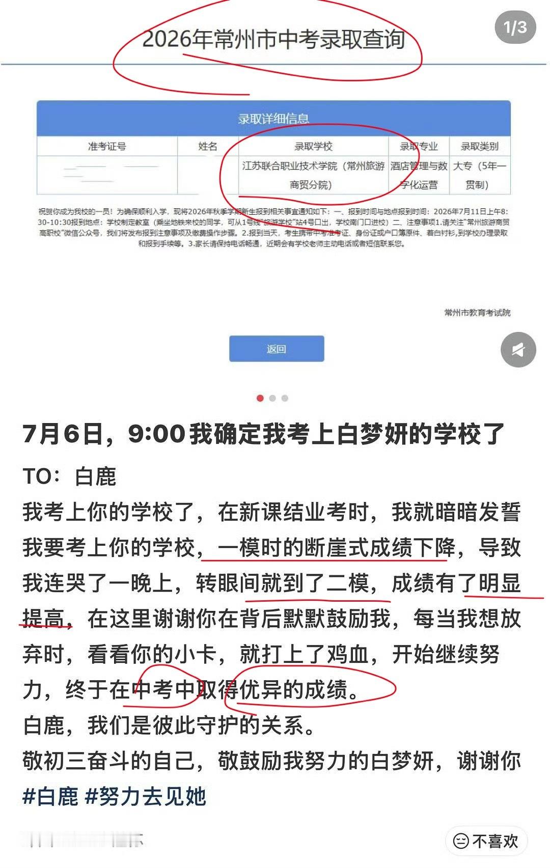 白鹿粉丝通过努力考上了白鹿的学校，这是反串还是真的？ 