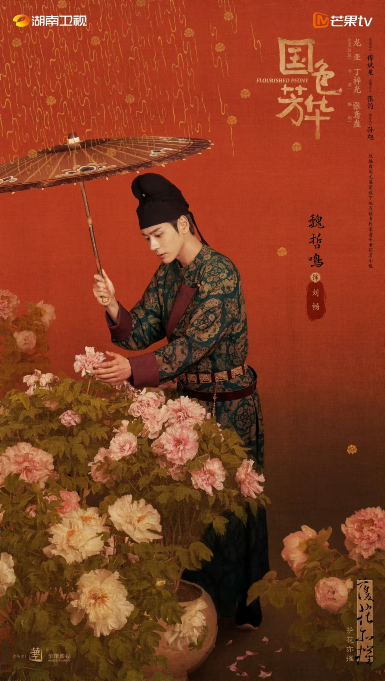 魏哲鸣说刘畅又强制爱又窝囊  国色芳华这一次的直播那可必须得给满分，大家有梗的同
