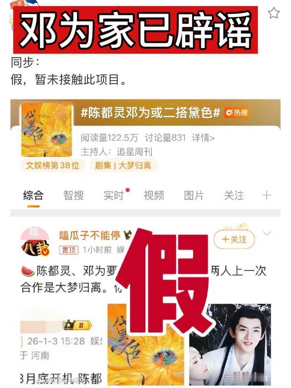 邓为家已辟谣，别蹭了