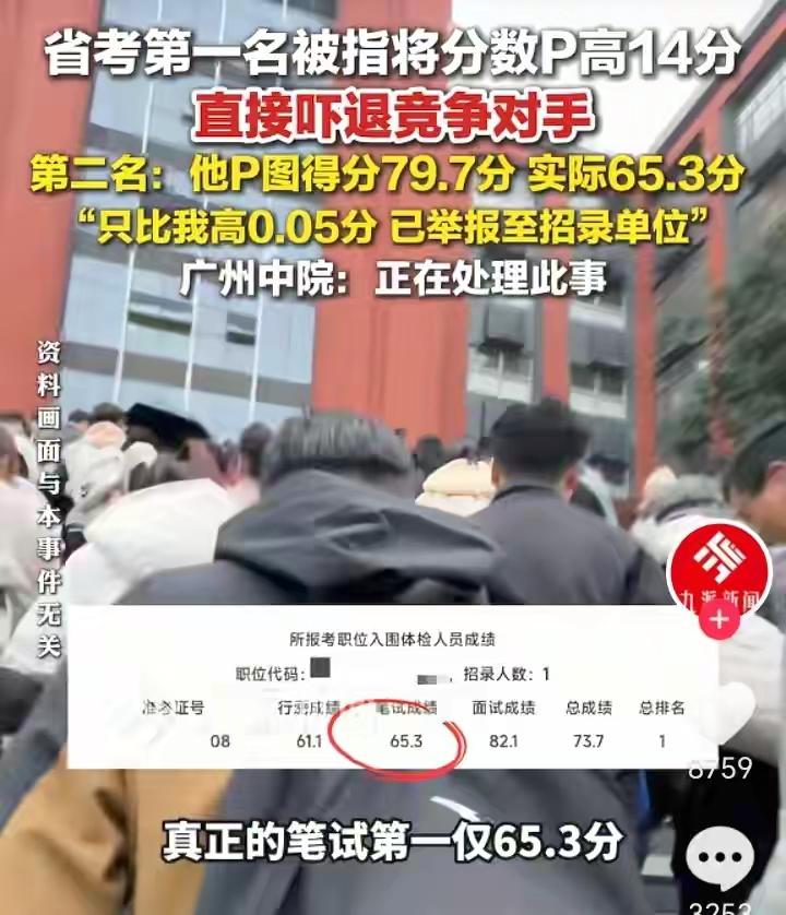 这事听着像段子，但真真实实发生了！广东省考笔试第一，居然靠P图把自己成绩P高了1