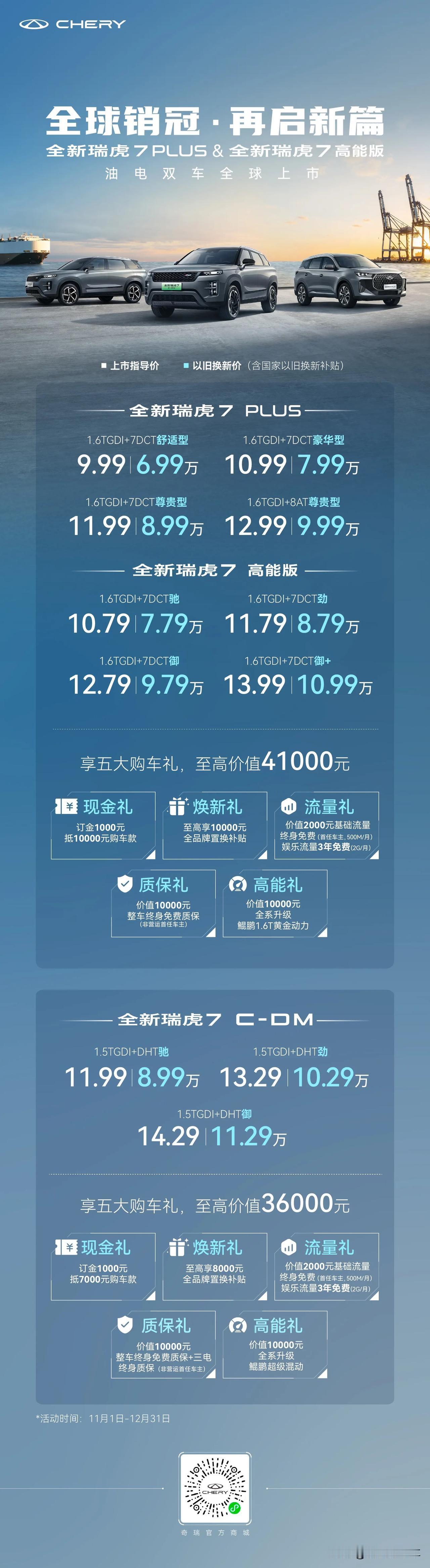 A级SUV价值新标杆，全维进阶
上市指导价9.99万元起
即刻购车享五大购车礼，