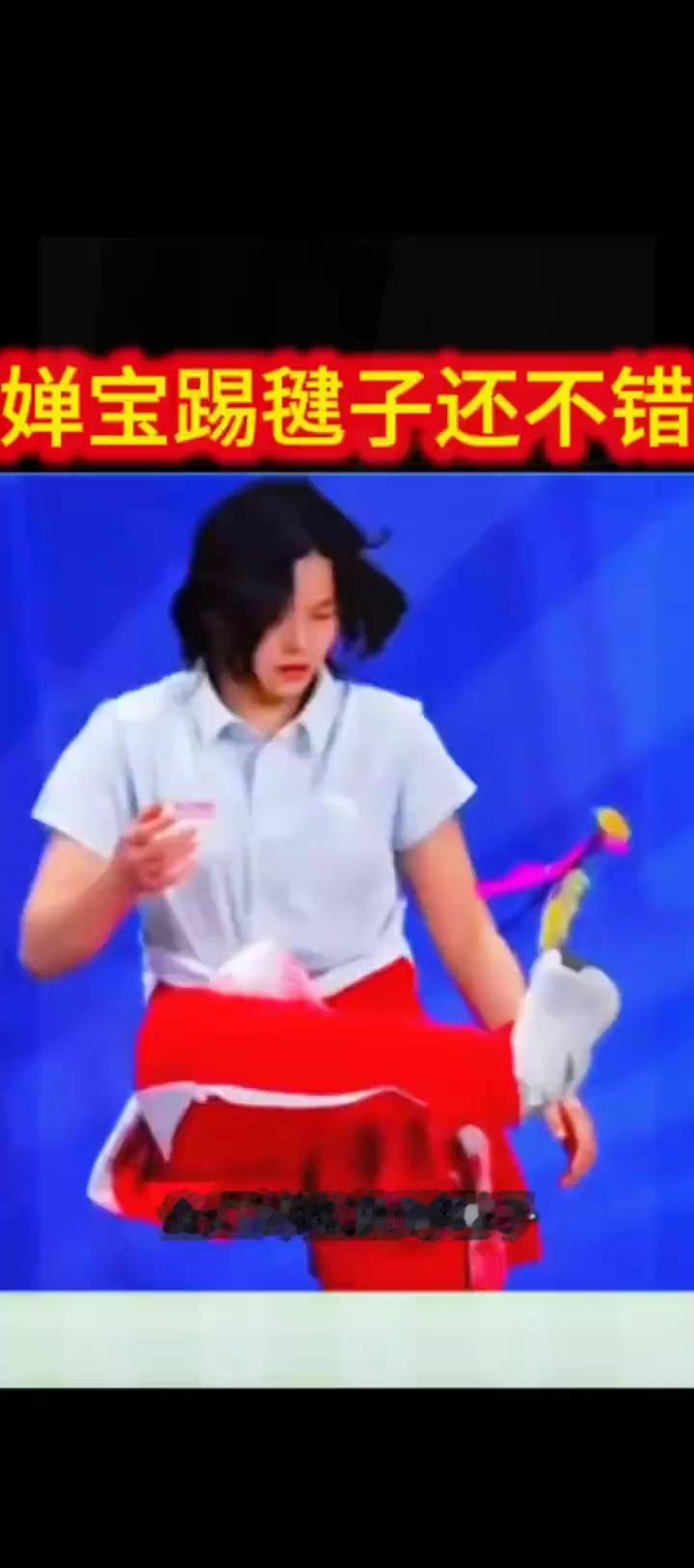 婵宝毽子踢的不错。
行家一出手就知有没有世界冠军的身体控制力，真绝了。全红婵这段
