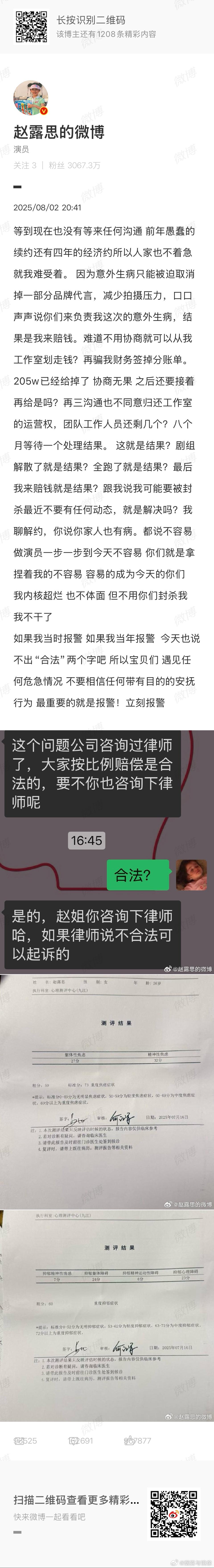 赵露思 我不干了换位思考如果是被无良公司压榨也能理解了 ​​​