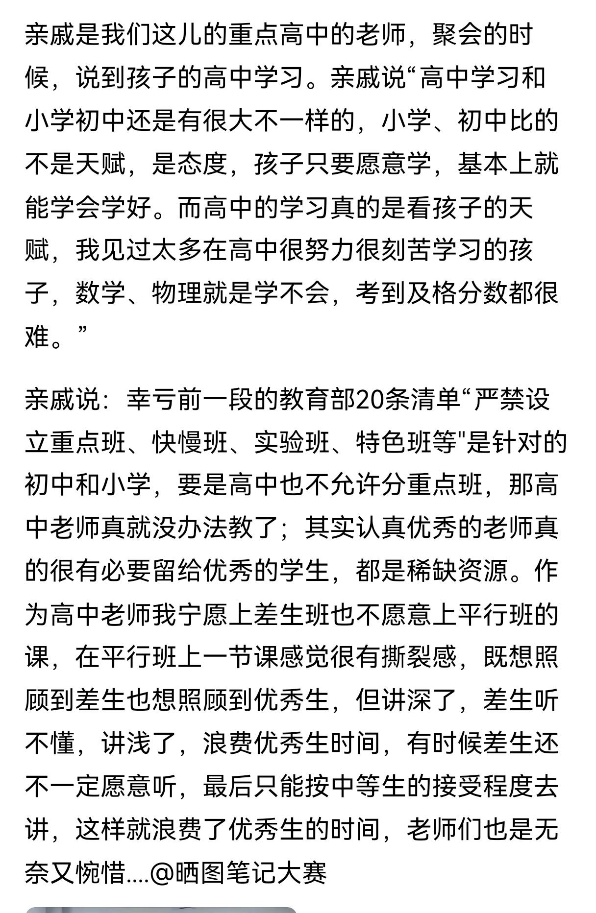 别把高中学习说成“洪水猛兽”，吓着了孩子
今天听一群初三的孩子聊天，充满了悲观。