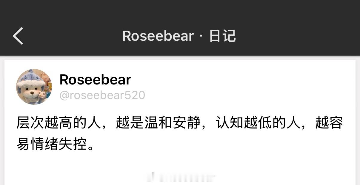 层次越高的人，越是温和安静，认知越低的人，越容易情绪失控。 ​​​