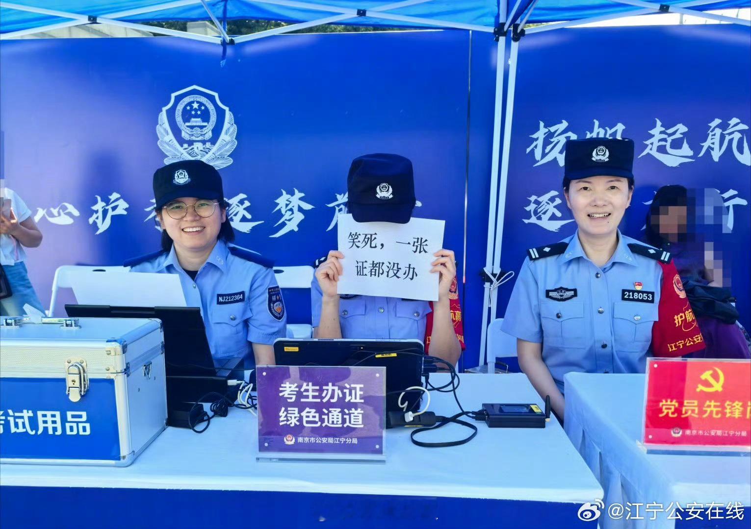 高考第一天民警为无证可办笑了这个KPI完不成最好，证明今年的学生都没有丢三落四 