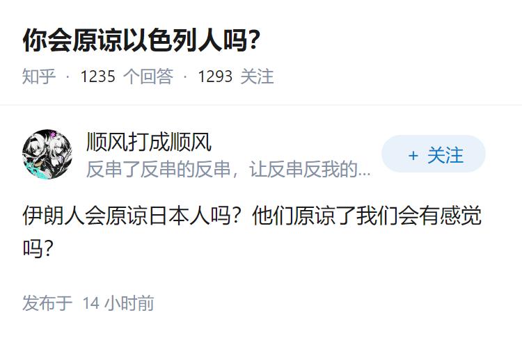 你会原谅以色列人吗？