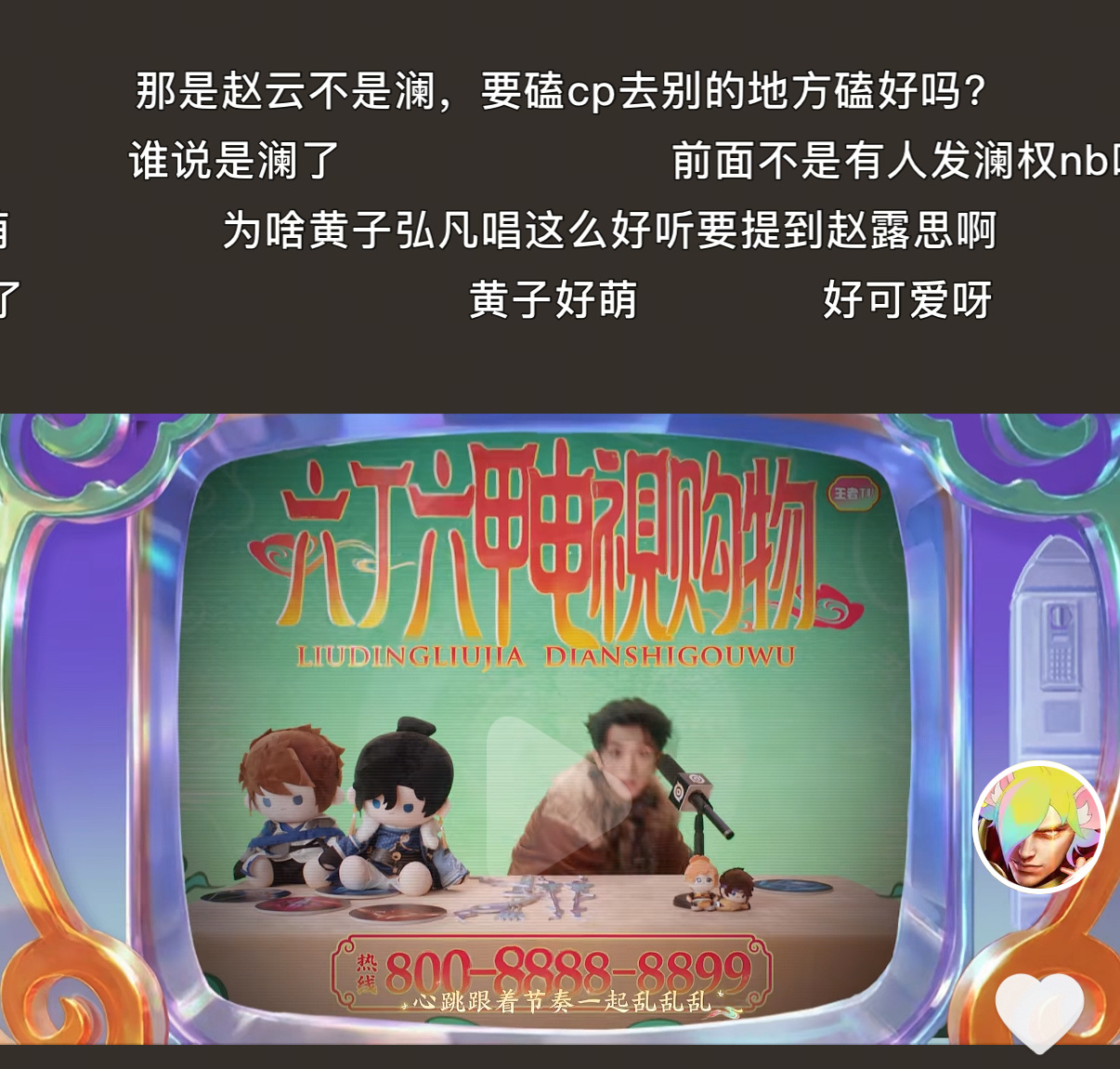 我要被篮圈姐笑死了……把赵云当成单字打野在那磕cp被骂删评论了…… 还有这种……