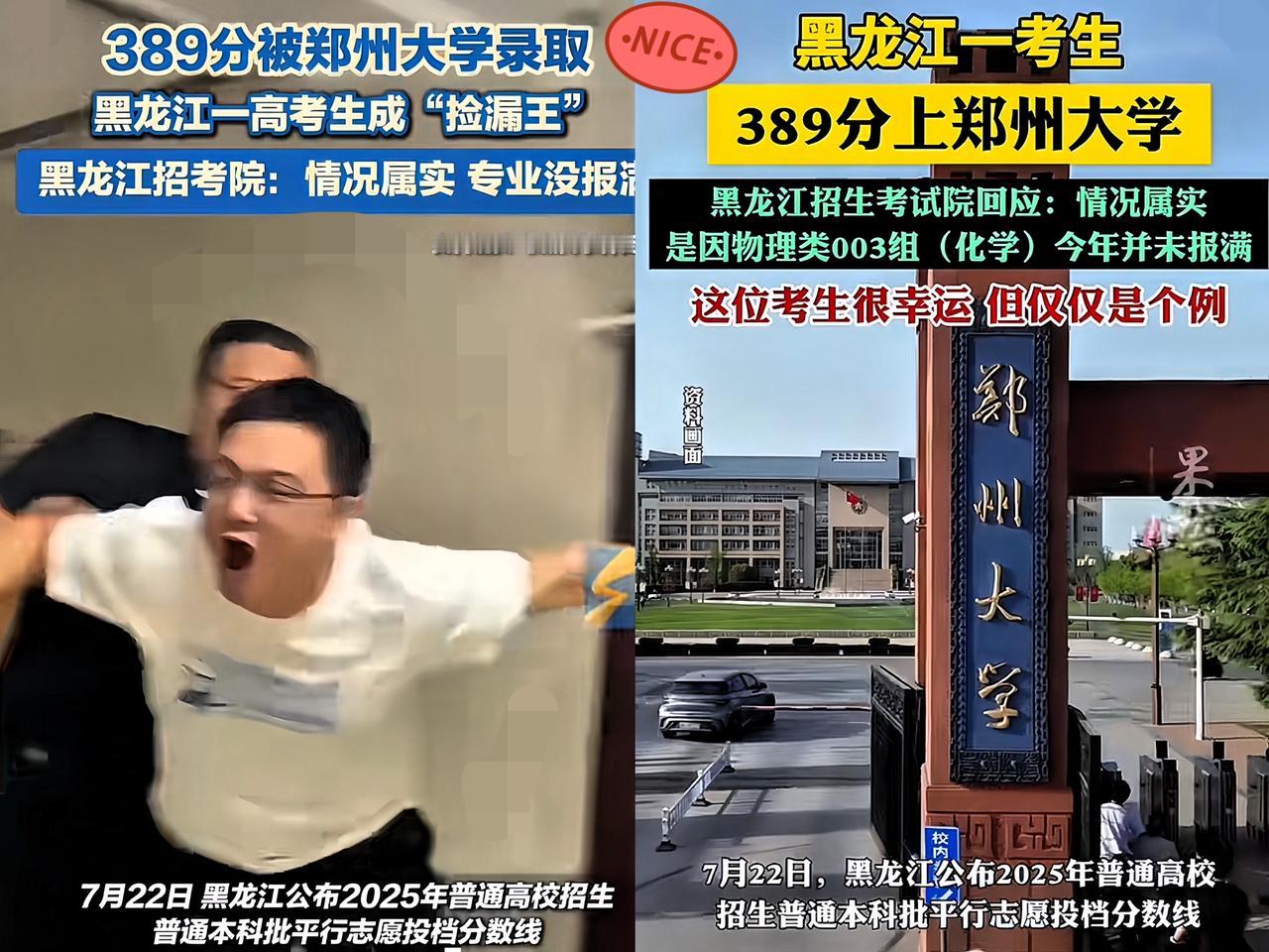 祖坟冒青烟了！

黑龙江，一考生389分，他没有选择上大专，也没有考虑去复读，这